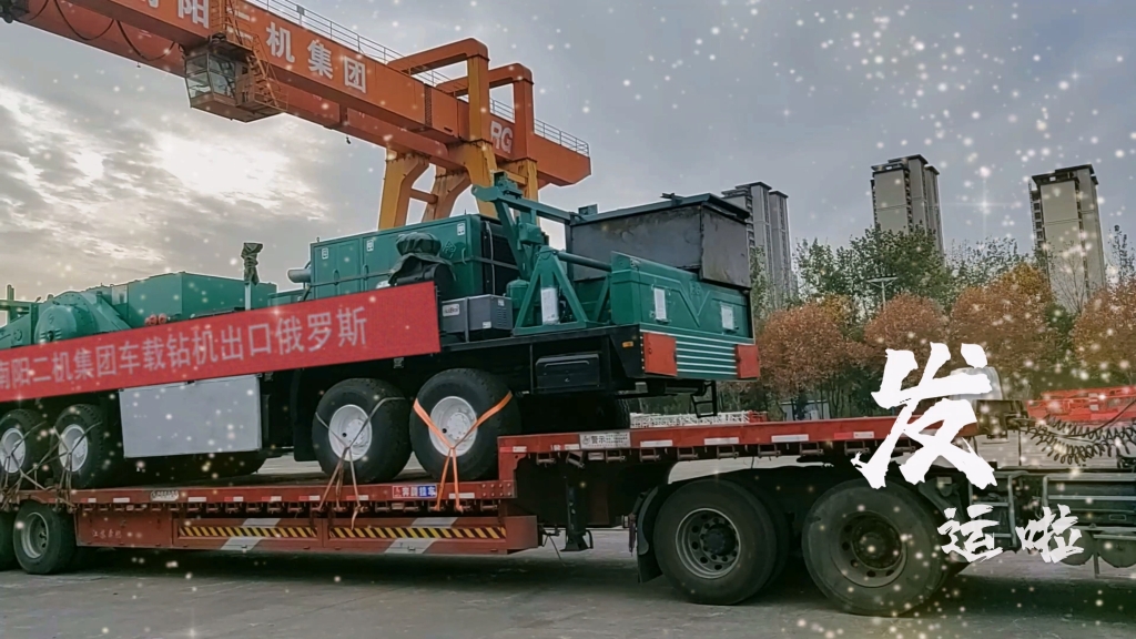 又发运啦！2024新澳门官方网址为中国和世界能源工业提供一流装备和服务